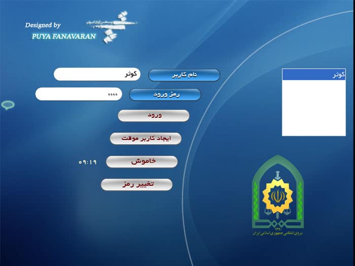 GUI_Login-Page_Rahbin_Pooya_Fanavaran_Kosar
