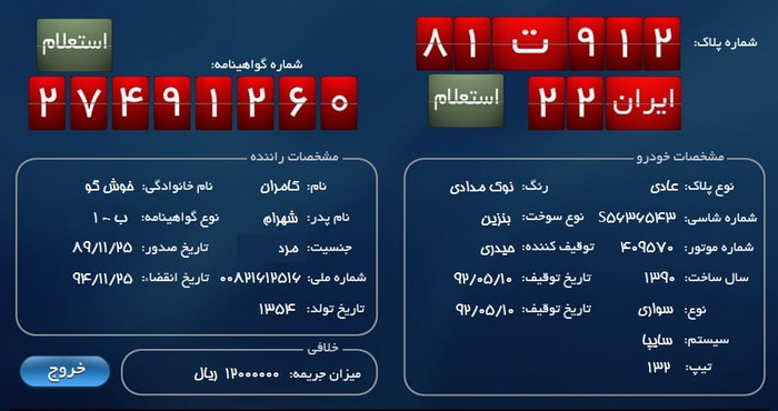 GUI_Violation_Page_Rahbin_Pooya_Fanavaran_Kosar