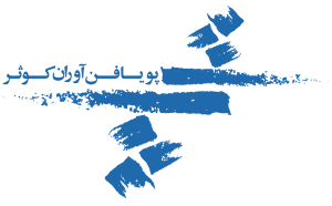 لوگو پویا فن آوران کوثر